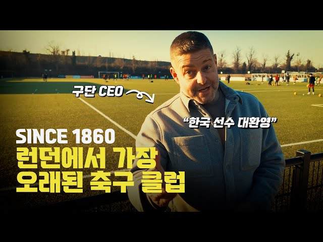 Meet the CEO of England's 7th Division! [ENG sub]