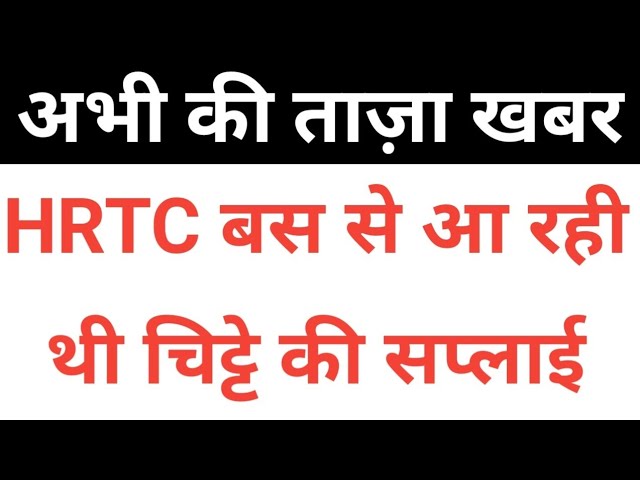 HRTC बस में आ रही थी चिट्टे की सप्लाई, Himachal Pradesh Breaking News