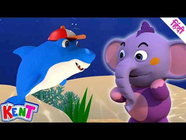 Baby Shark | बेबी शार्क | Rhymes and Songs | Ek Chota Kent