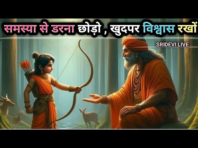 समस्या से डरना छोड़ो | खुदपर विश्वास रखों | Buddhist motivational Story on Self Believe | budhhisam