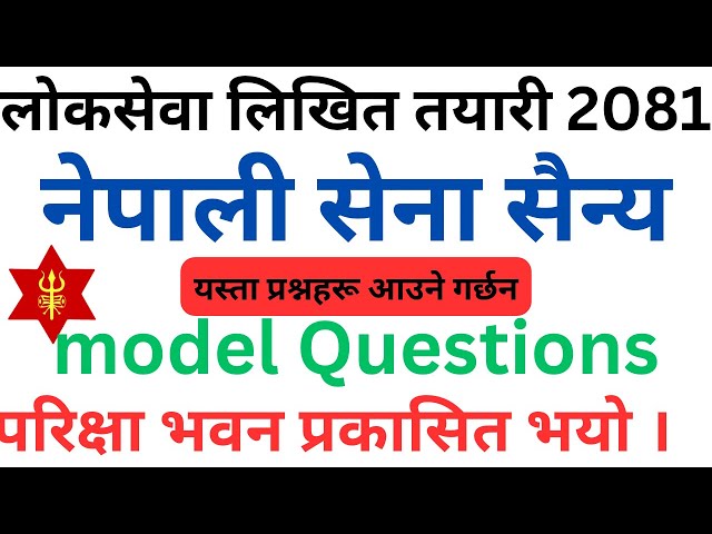 Nepal Army Final Exam  || Nepal Army Model Questions | Nepal Army model paper | SunlightTV