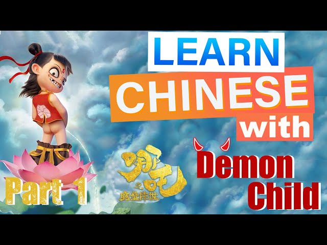 Learn Chinese with Movies:NeZha Demon Child哪吒魔童降世/Chinese mythology and Animation/HSK/Chinese Idioms