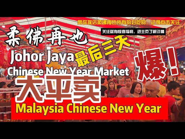 Johor Jaya Chinese New Year Market: Shop for Prosperity in Johor Bahru's Biggest Festive Market!