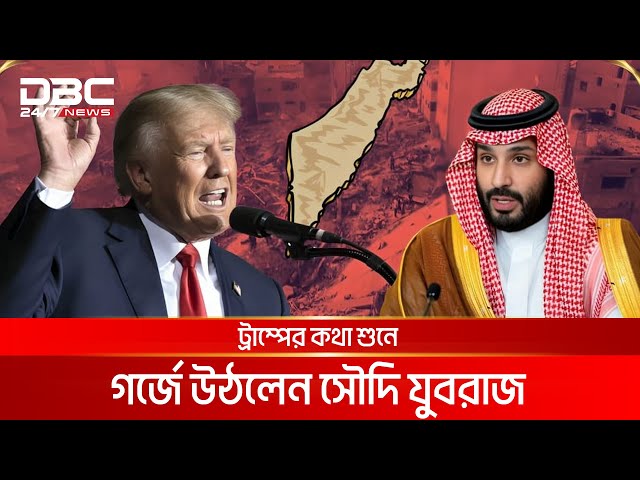 ই’স’রা’য়েলকে কোনো ছাড় নয় | DBC NEWS