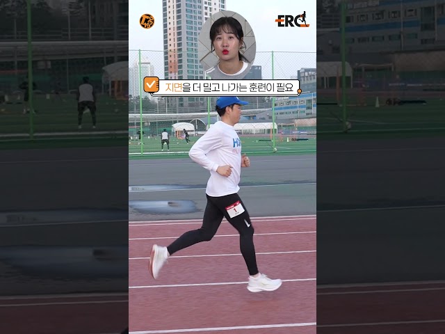 [ERC 러닝 자세 코칭] 힘이 너무 들어간 러닝자세ㅣ자연스럽게 달려보세요!  #ERC_코칭 #러닝자세코칭 #러닝자세