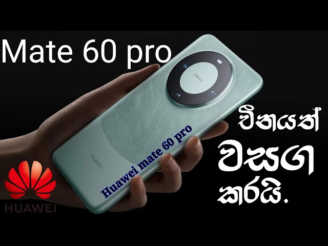 Mate 60 pro දින දෙකෙන් චිනයේ අවසන් වෙයි. Mate 60 pro will end in China in two days.