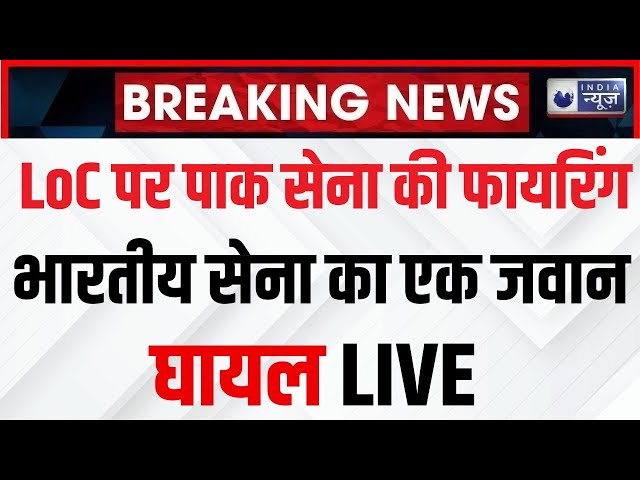 Pak Army Firing in Battal Jammu Kashmir LIVE: जम्मू-कश्मीर के बट्टल में पाक सेना ने की फायरिंग