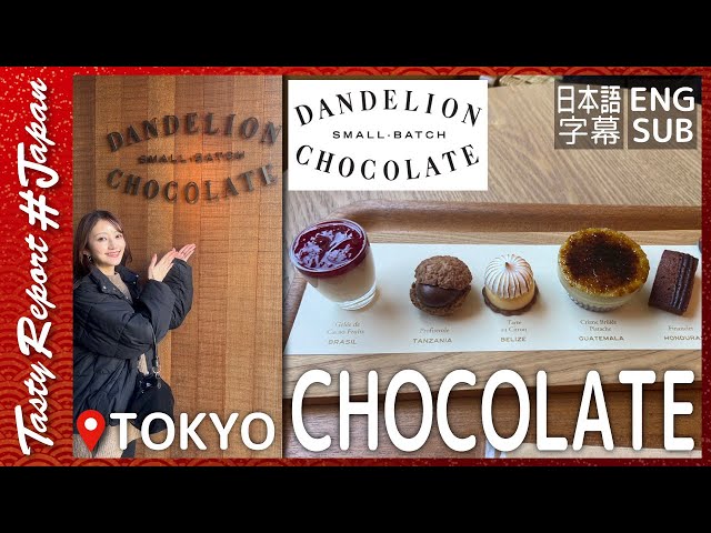 DANDELION CHOCOLATE Factory & Cafe Kuramae | Chocolate | Kuramae | Tokyo | 2025