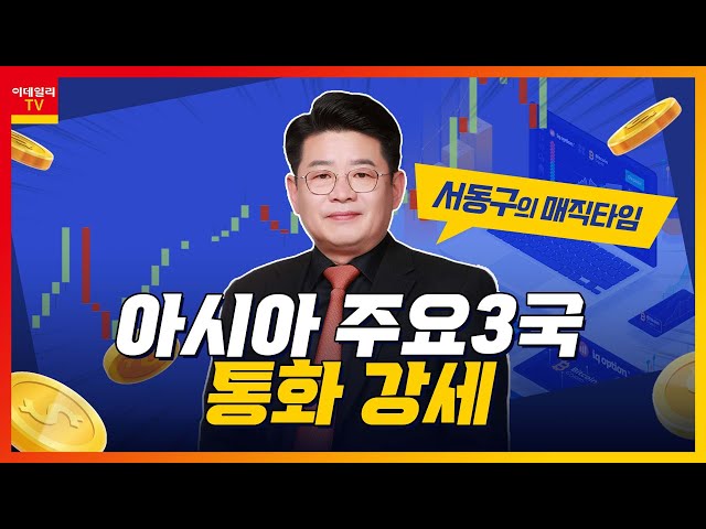 YG PLUS(037270)... YG엔터·하이브 등 아티스트 음원 유통 대행 / 아시아 주요3국 통화 강세_서동구의 매직타임 (20221222)