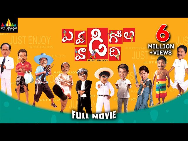 Evadi Gola Vaadidi Telugu Full Movie | Aaryan Rajesh, Deepika, Brahmanandam | Sri Balaji Video