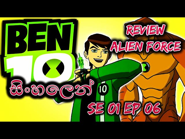 Ben 10 - Alien Force | SE 1 | Episode 6 | Full Episode | Sinhala Review | Sinhala Dubbed | Cartoon |