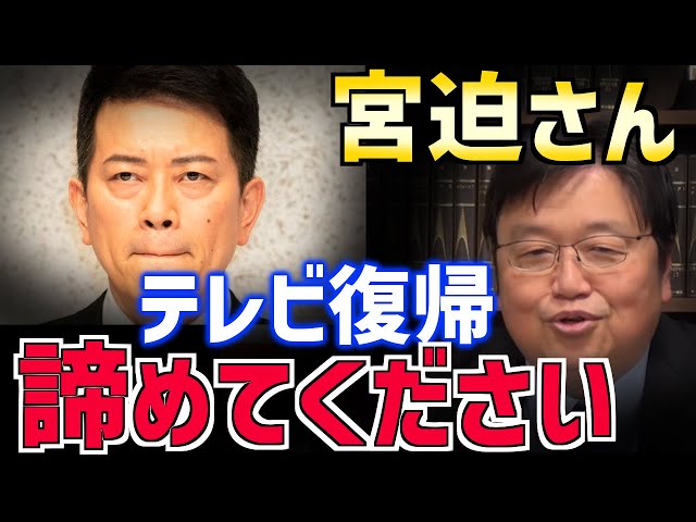 【宮迫、聞け！】なぜ彼は憎まれるのか？テレビへの考え方と大成功するためのアドバイスを贈ります！【雨上がり決死隊/牛宮城/吉本/解散/闇営業/岡田斗司夫/シバター/切り抜き/テロップ付き】