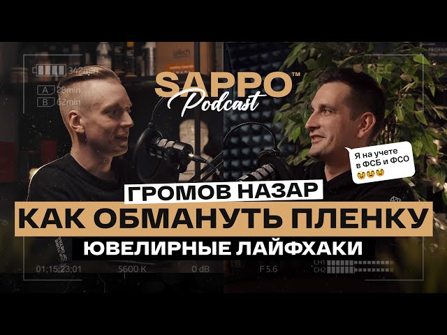 КАК СТАТЬ ЛУЧШИМ В ОКЛЕЙКЕ авто пленкой? Инструкции от ювелира! Sappo Podcast №2