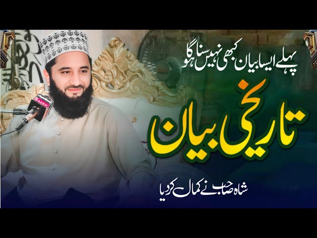 Historical Bayan | تاریخی بیان | Syed Faiz Ul Hassan Shah | New Bayan |Best Bayan | 2025