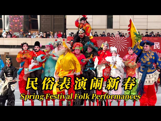 Chinese Spring Festival Folk Performances | Yangge | Stilt Walking | Yingge Dance | 4K Ultra HD