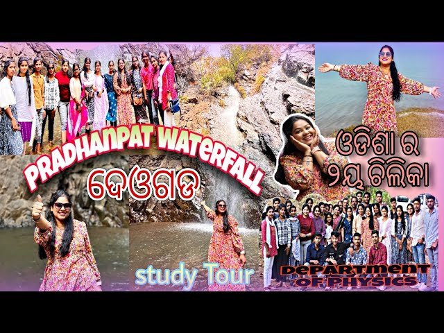 Chala jiba picnic || Deogarh Odisha tourist place || Anushhh vlogs || #odiavlog  26/01/2025❤️