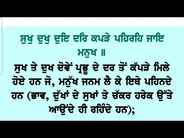 #ਸੁਖ #dukh due dar kapre