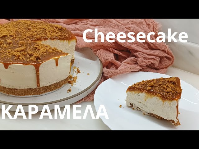 Learn how to make the most delicious caramel cheesecake!