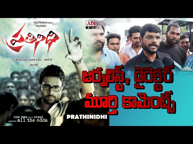 pratinidhi 2 movie director and journalist tv5 Murthy Re-action ,Geethu Talkies