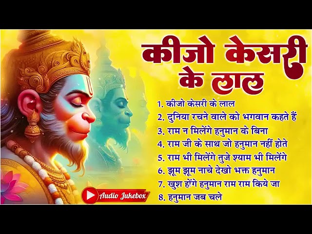 2024 हनुमान जन्मोत्सव भजन | Hanuman Jayanti || Lakhbir Singh Lakkha Hanuman Bhajan | Best Bhajan