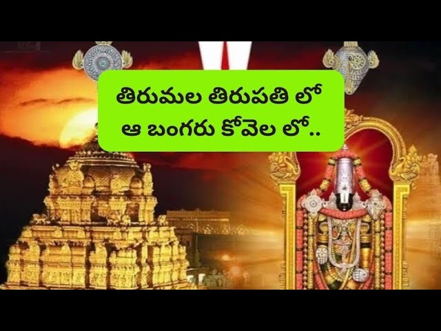 Tirumala Tirupathilo Song/Lord Venkateswara swamy song/beautiful bhajan👌🏻