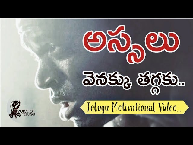 Don't Step Back - MOVE ON🚶 | Telugu Motivational Video by Voice Of Telugu