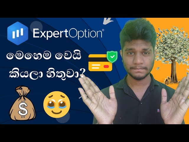 Expert option real trading sinhala | expert option | emoney sinhala | option trading srilanka