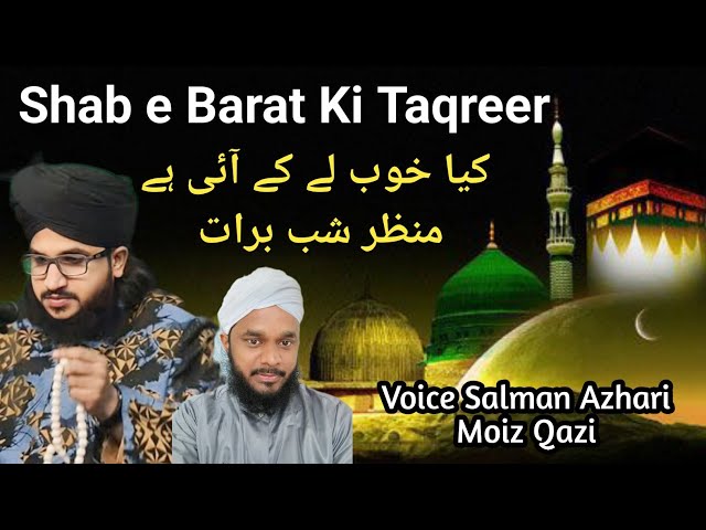 Shab e Barat Ki Taqreer Kya Khoob Le Ke Aai Hai Manzar Shab e Barat by salman azhari moiz qazi ✓