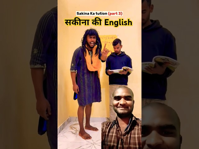 🤣सकीना की English #comedy #funny #fun #trending #akila #moj #ytshorts #emotional #jumman #tiktok