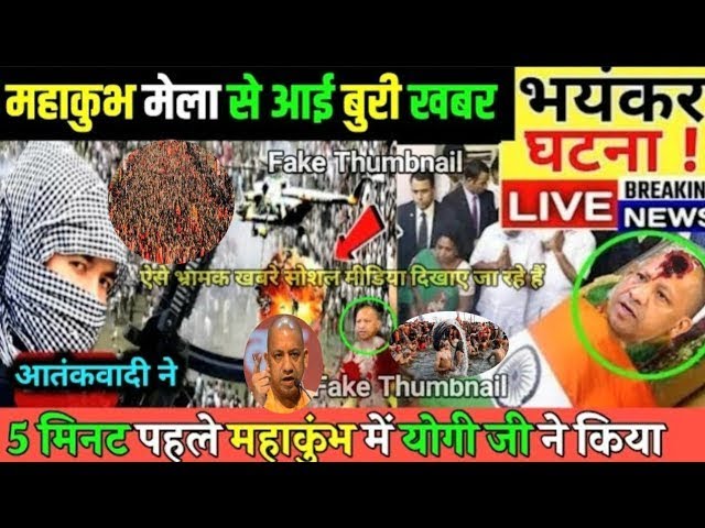 प्रयागराज महाकुंभ में घुसे आतंकवादी, मचा हड़कंप | Mahakumbh Live #mahakumbhnews​#Live​ news