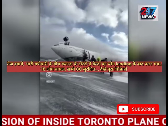 तेज़ हवाये,भारी बर्फबारी से कनाडा के टोरंटो मे डेल्टा का प्लेन landing के बाद पलट गया,सभी  80 safe