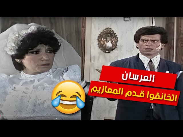 انا عامل احترام عشان خاطر ابوكي وبعدين هتبقها على دماغ الي خلفوكي 🤣🔥 ضحك هستيري مع فؤاد المهندس! 🎭