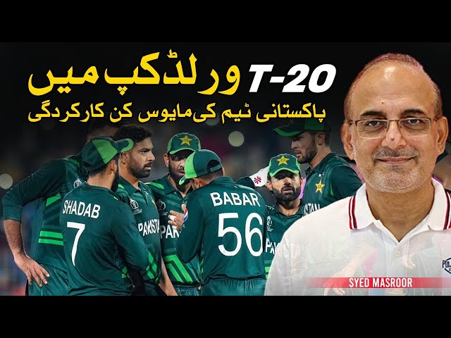 Pakistan Cricket Team's Poor Performance |T20 World Cup #cricketteam #pakistancricketteam #cricket