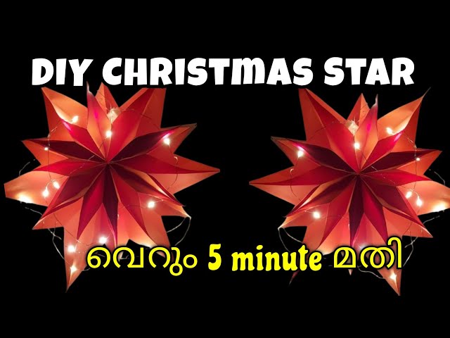 How to make a simple Christmas Star| Variety Christmas Star making| 5മിനുട്ട് മതി star ഉണ്ടാക്കാം