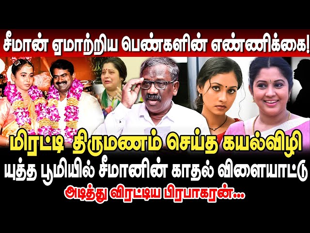 சீமான் ஏமாற்றிய பெண்களின் எண்ணிக்கை! ஆதாரத்துடன் பாண்டியன் pandian interview seeman | vijayalakshmi