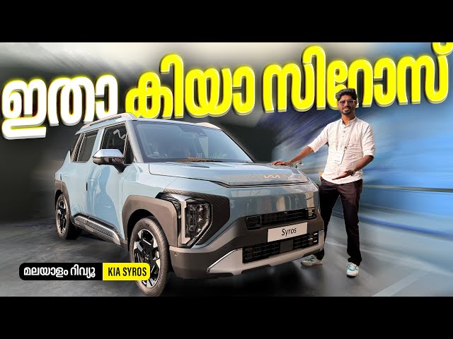 KIA Syros Malayalam Review | ഇതാ കിയാ സിറോസ് | Najeeb