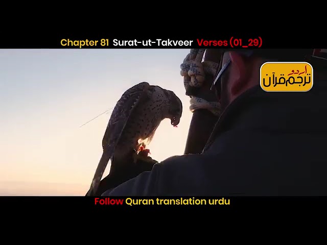 Chapter 81Translation of surat ut takveer ( verses 1 to 29)