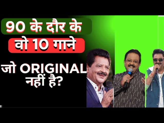 90s Songs | Jo original nahi hai? #copiedsong #90shits #oldisgold