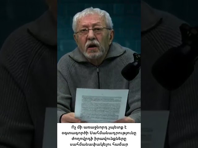 Իրական Սահմանադրությունը պետք է պաշտպանի ժողովրդին ընտրված առաջնորդների գերակշռությունից