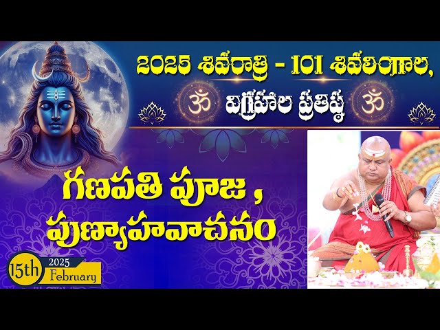 గణపతిపూజ | Ganapathi puja | Punyahavachanam  | 2025 Shivaratri  | Siddhaguru