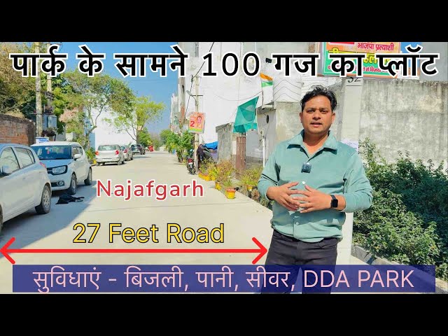 100 गज का प्लॉट | Park Facing 100 Gaj Plot | Plot In Najafgarh Delhi | Ncr Property Official