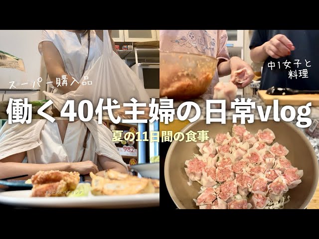 Meals of a housewife working in Tokyo vlog🍽️11 days of Japanese people🏠DAISO