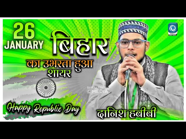 Danish Raza Habibi Katihari || बिहार का उभरता हुआ नया शायर || सुने और मचले