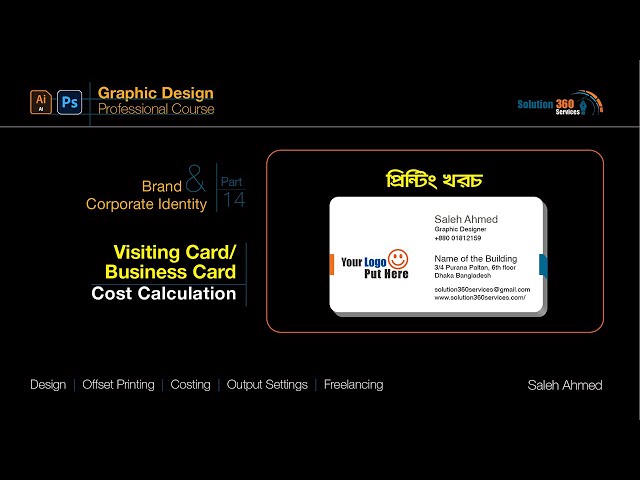 How to Calculate Business Card Printing Cost Easily | BCI_Part: 14(b)