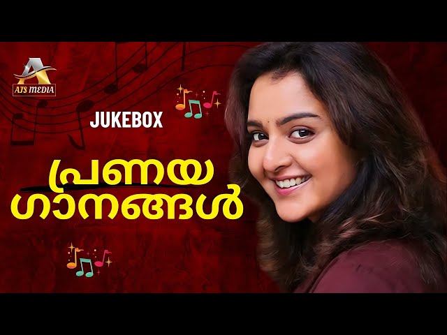 കേൾക്കാൻ കൊതിക്കുന്ന പ്രണയഗാനങ്ങൾ || Romantic Cover Songs || malayalam latest songs Ajs media