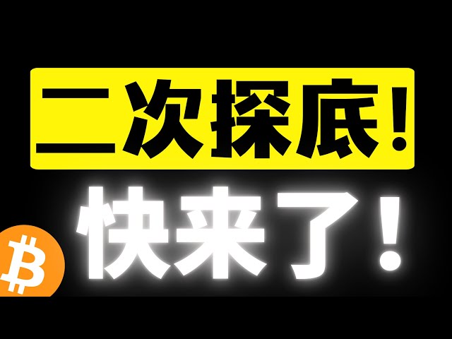 比特幣低點逐步下移，是向下插針形成二探？還是直接陰跌完成二探？這次機會別再錯過了！九萬附近支撐明顯！比特幣2月10日行情分析