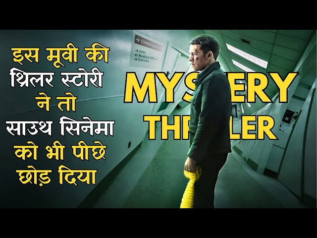 Is Shaandar Mystery Thriller Ko Dekhkar Aapka Dimag Ghoom Jayega | Hollywood Thriller Movie #ieh