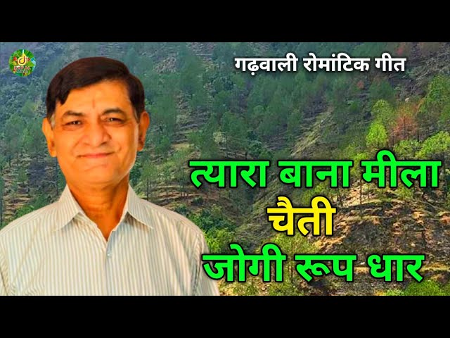 चैती हलकरर्या चैती | chaiti halkarya chaiti | garhwali folk song | garhwali song | new garhwali song