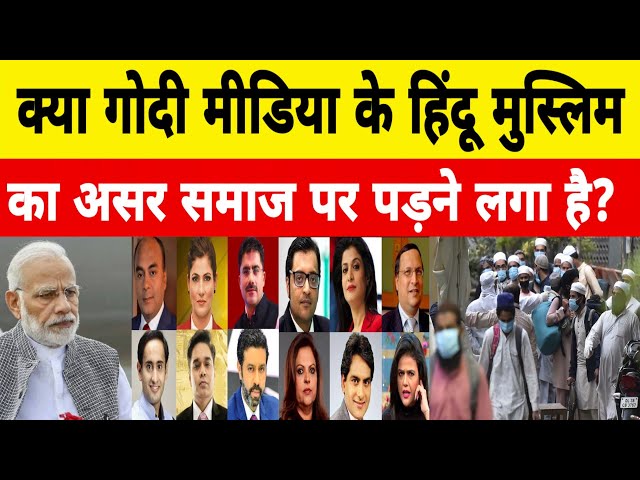 Pm modi | Godi Media| Rajat Sharma | Sudhir Chaudhary | Deepak Chaurasia I Arnab Goswami