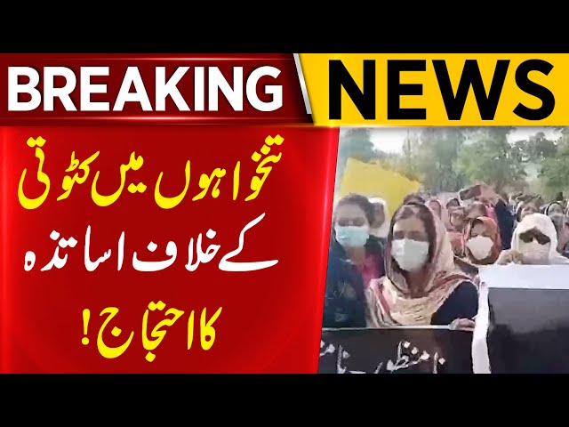 Teachers Protest Against Salary Cuts! | Breaking News | Aik News